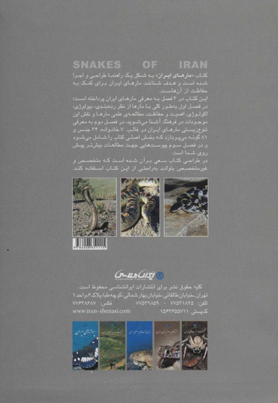 مارهای ایران